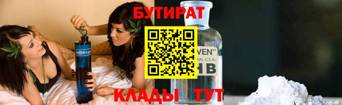 Крымск  БУТИРАТ буратино  Вход с VPN 
