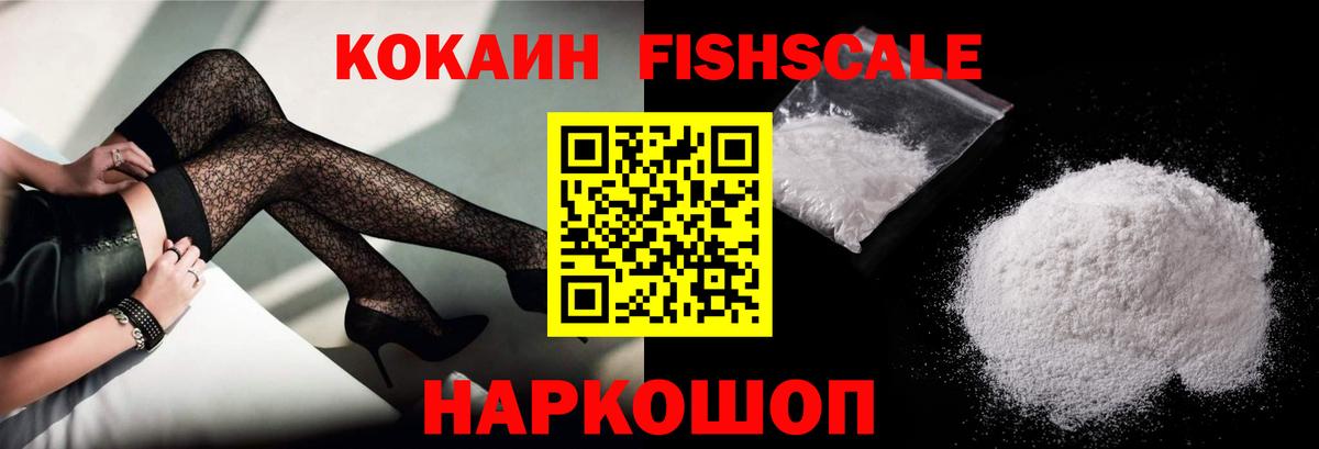 COCAIN Fish Scale Крымск