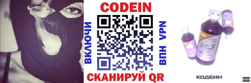 Кодеин напиток Lean (лин)  Крымск 