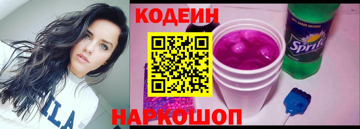 Крымск  Кодеин напиток Lean (лин)  Вход с VPN 
