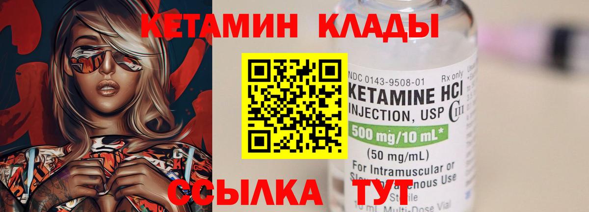 Крымск  КЕТАМИН VHQ  Вход с VPN 