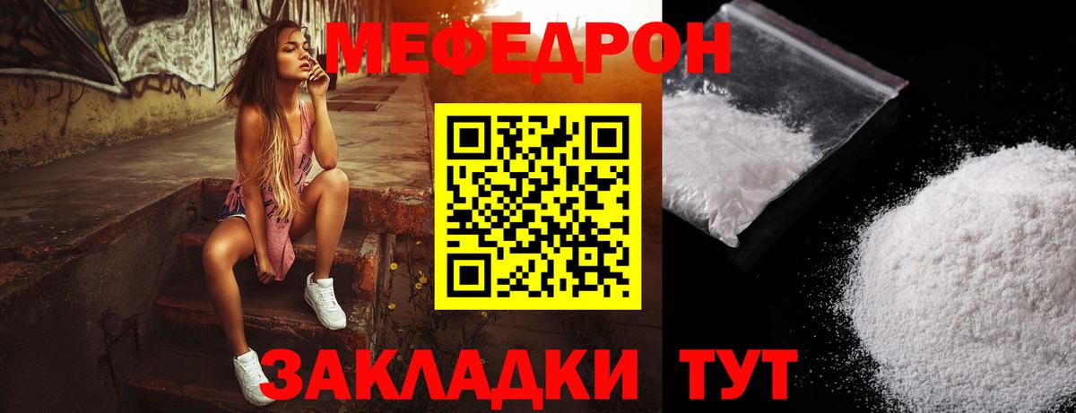 Меф  Крымск