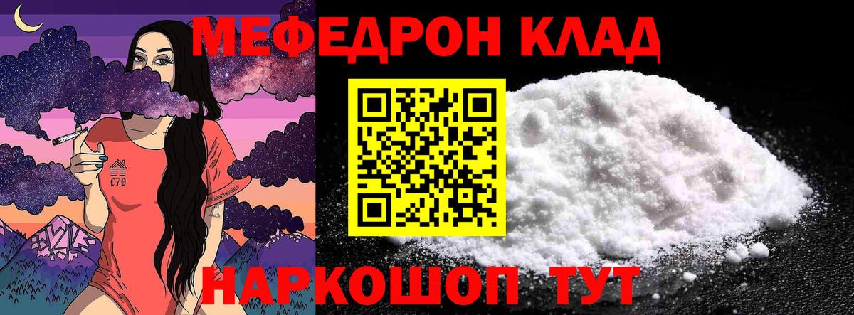 МЕФ  Меф 4 MMC  МЕФ кристаллы  Вход с VPN  Крымск 