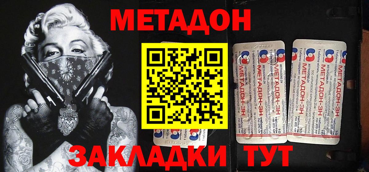МЕТАДОН мёд Крымск