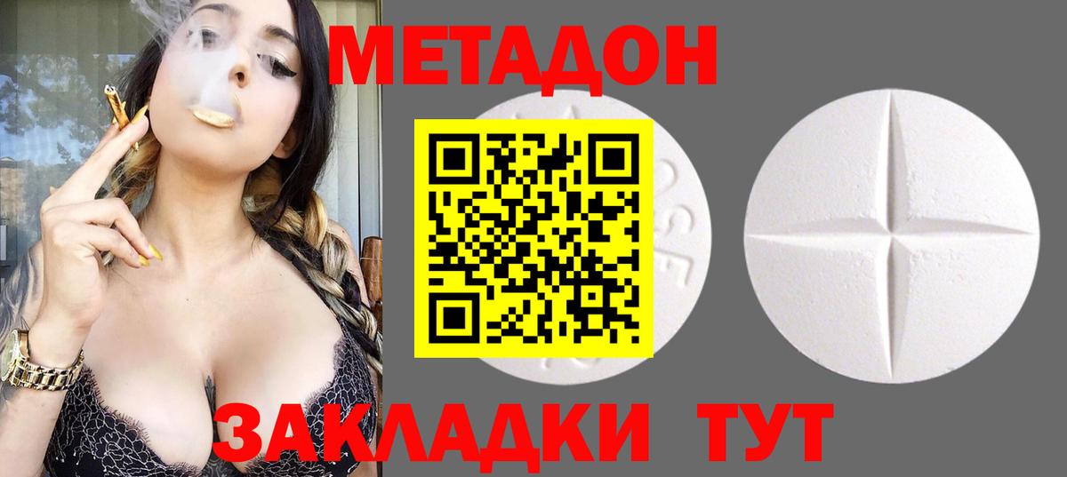 Метадон VHQ  МЕТАДОН мёд  Крымск  Вход с VPN 