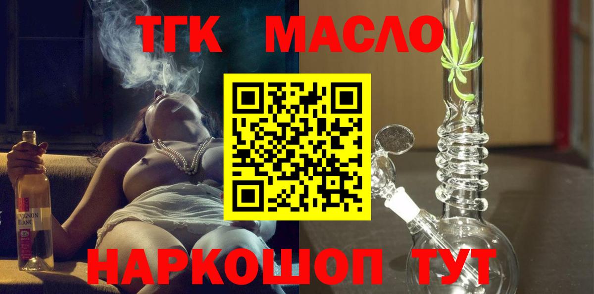 ТГК THC oil Крымск